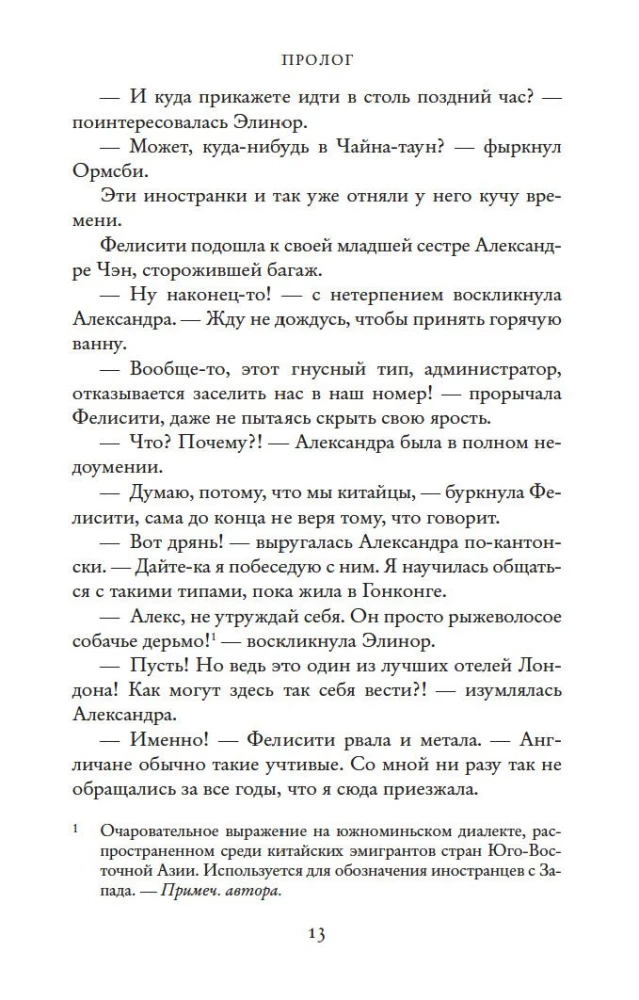 Безумно богатые азиаты
